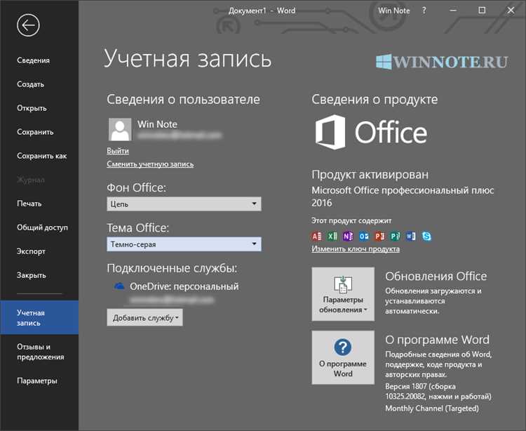 Как выключить темную тему в Microsoft Word и вернуться к светлой
