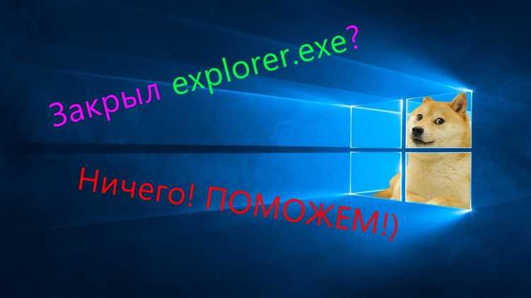 Что делать если explorer exe не запускается
