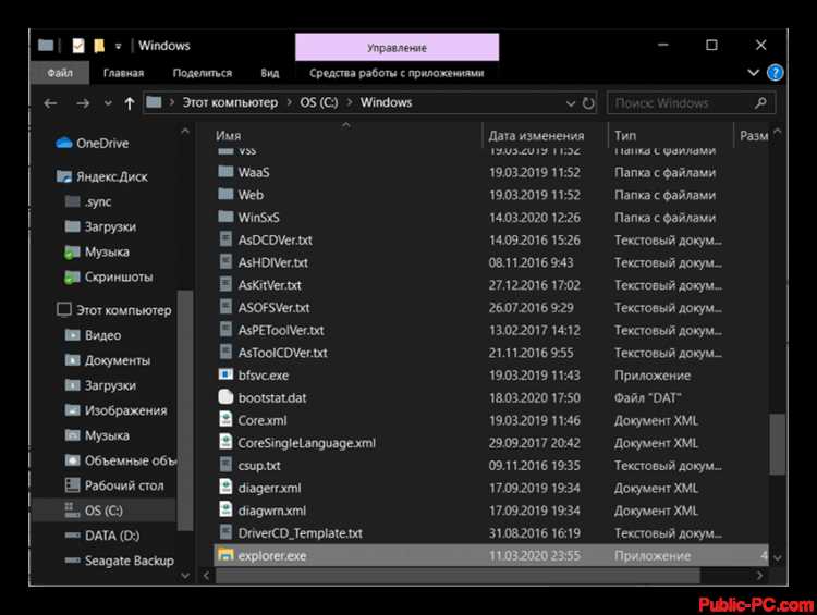 Что такое explorer exe в папке windows
