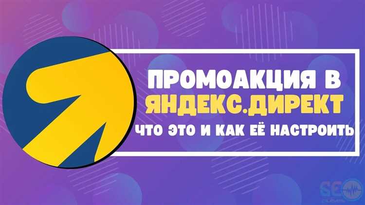 Где взять промокод для яндекс директ