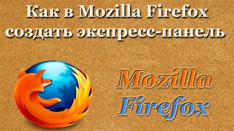 Как добавить расширение в mozilla firefox