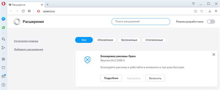 Как добавить расширение в opera