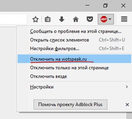 Добавление сайта в исключения для блокировки контента