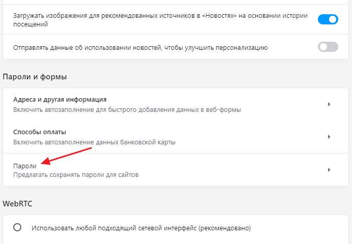 Включение функции импорта паролей в настройках Opera