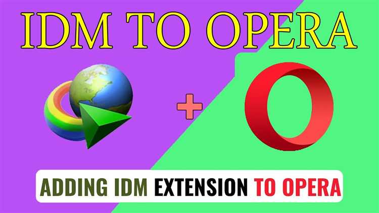 Настройка расширения IDM для работы с Opera