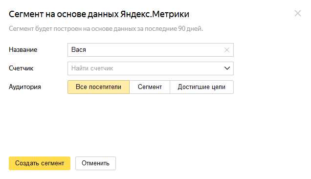 Как создать сегмент по данным CRM в Яндекс Аудиториях