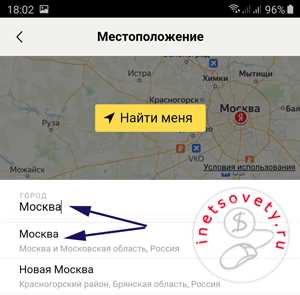 Смена города в мобильном приложении Яндекс