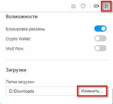 Opera GX ориентирован на геймеров, но при этом сохраняет все ключевые функции классического браузера. Одной из таких функций является управление путём сохранения загружаемых файлов. Изменение папки загрузки позволяет упорядочить данные и ускорить доступ к нужной информации, особенно если используется отдельный диск или облачная синхронизация.