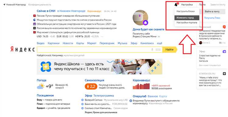 Как установить нужный регион при поиске через мобильное приложение