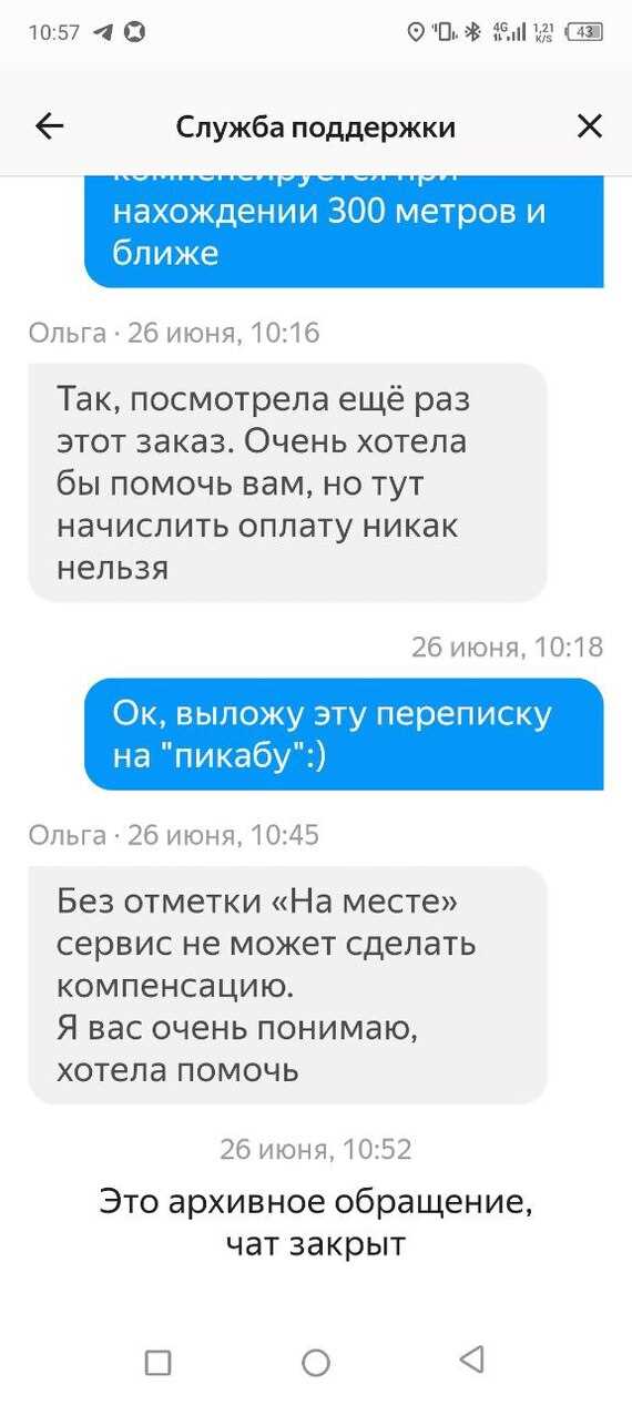 Как отследить статус обращения в поддержку Яндекс Go