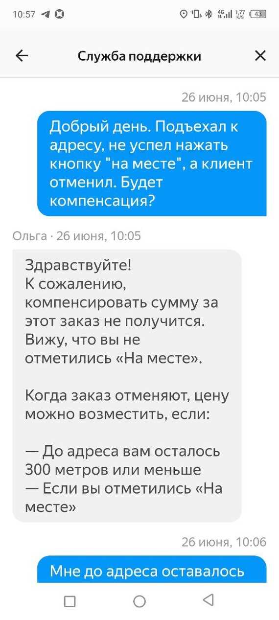 Как оформить запрос в поддержку через чат в Яндекс Go