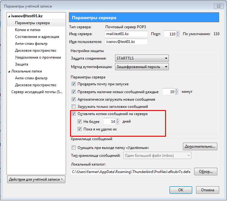 Настройка фильтров и автоответчиков для Яндекс Почты в Thunderbird
