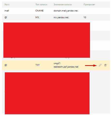 Подготовка домена для настройки MX записи