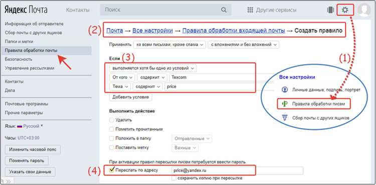 Как включить переадресацию писем на другой email-адрес