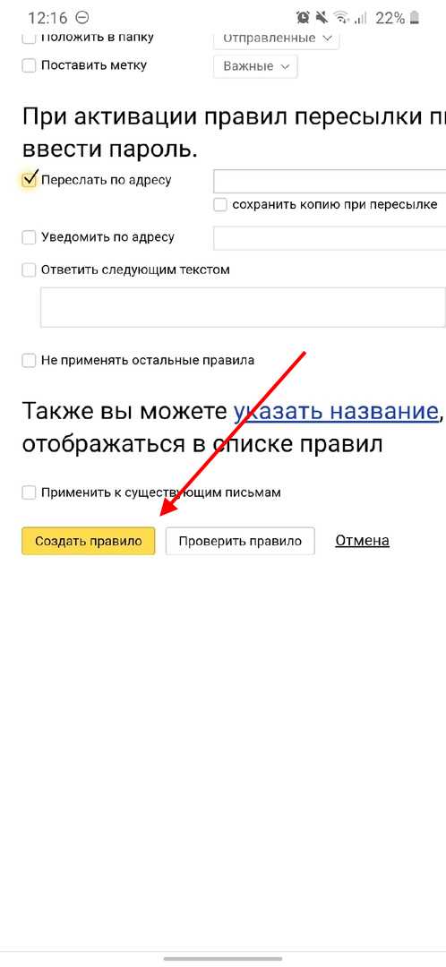 Где находится настройка переадресации в интерфейсе Яндекс Почты