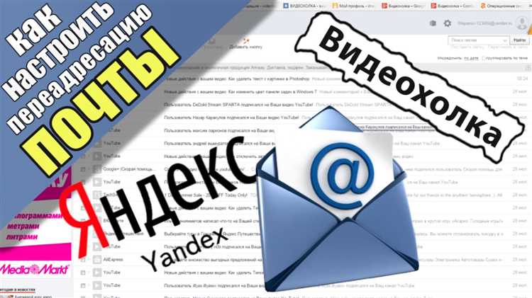 Как настроить переадресацию в яндекс почте