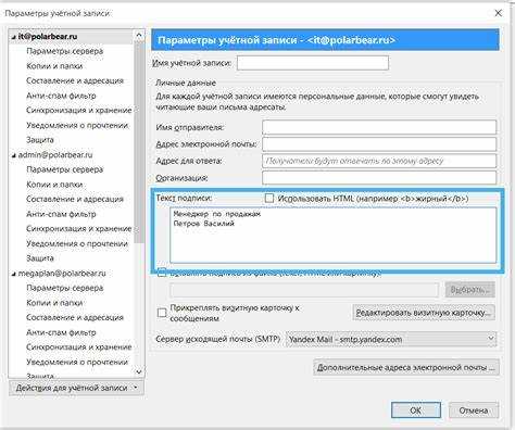 Как добавить изображения в подпись Thunderbird