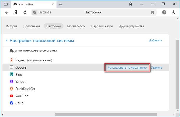 Удаление ненужных поисковых систем
