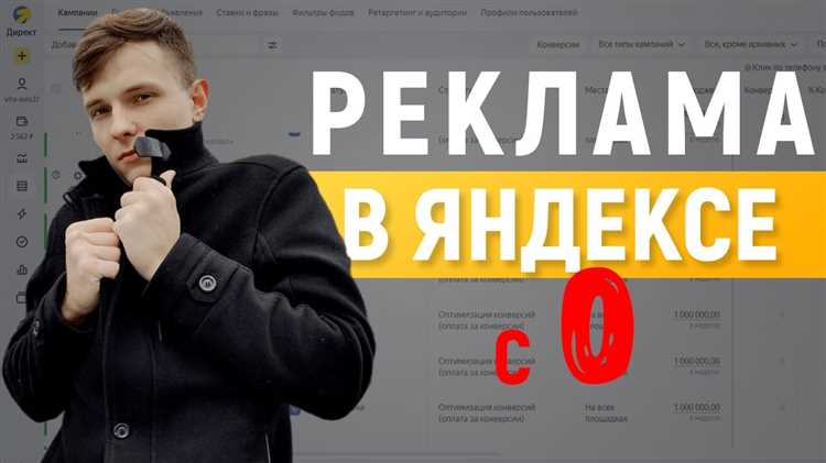 Как настроить яндекс директ