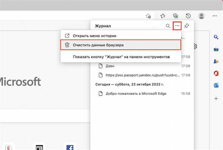 Шаг 3: Выбор опции для очистки данных браузера