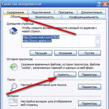 Как очистить кэш в браузере explorer