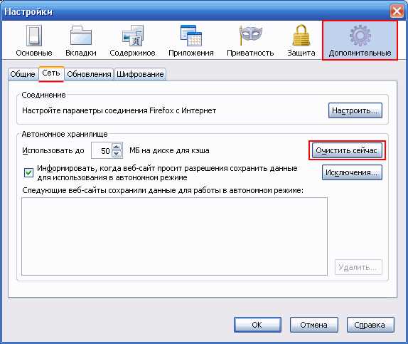 Очистка кэша для конкретного сайта в Mozilla Firefox