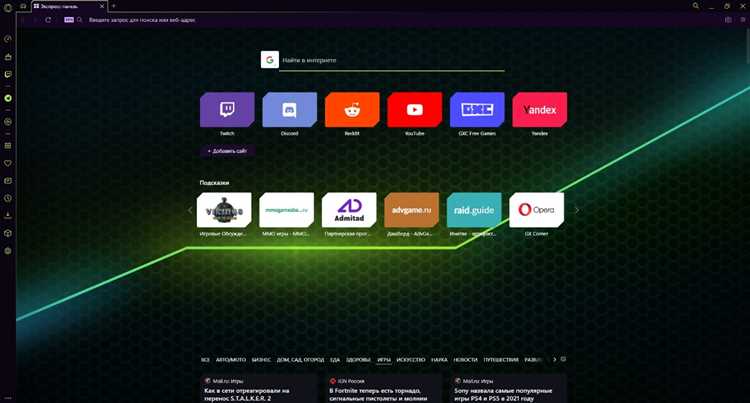 Как настроить Opera GX для комфортной работы с несколькими вкладками