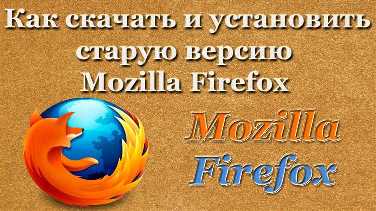 Как сохранить текущие данные при откате Firefox