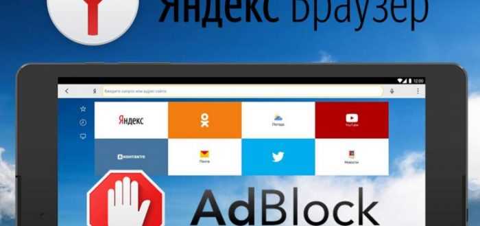 Как отключить adblock для конкретного сайта в Яндекс Браузере