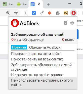 Использование дополнений для блокировки рекламы и их влияние на настройки