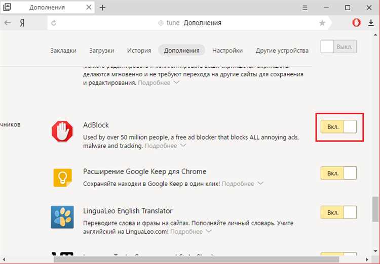 Как отключить add block в mozilla