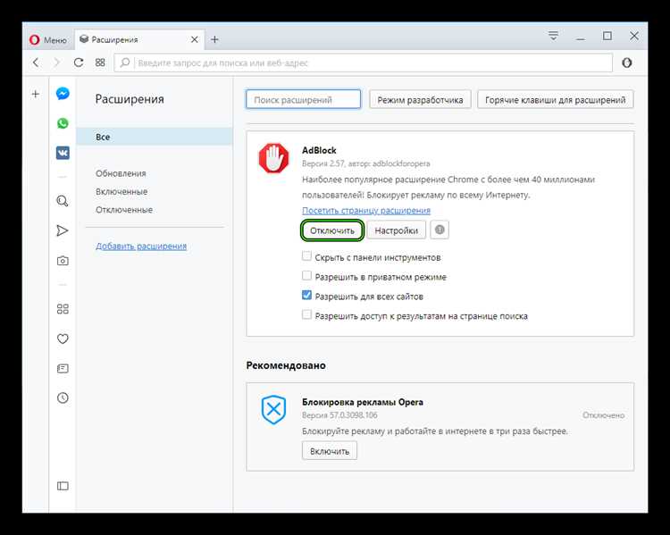 Как отключить обновления opera 2021