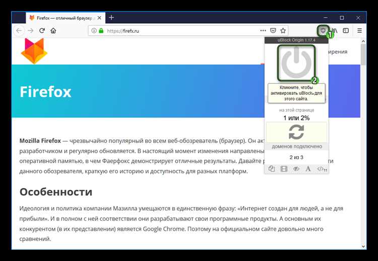 Включение встроенного блокировщика рекламы в Firefox