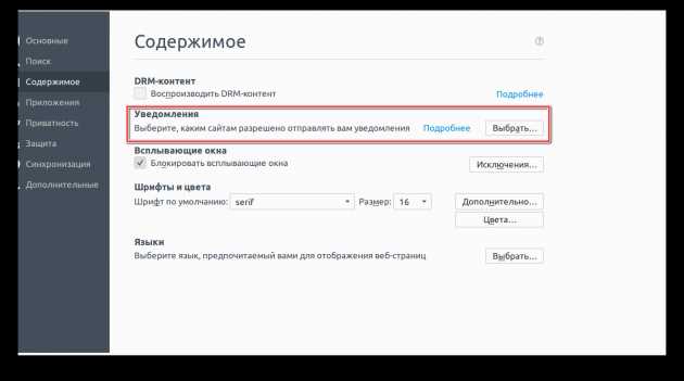 Где найти список сайтов с разрешёнными уведомлениями и как удалить их