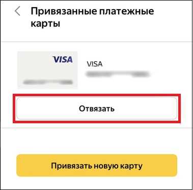 Как отвязать карту через мобильное приложение Яндекс Еда
