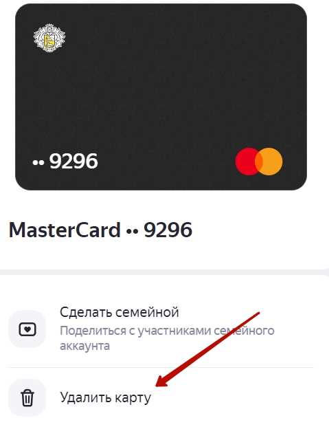 Как проверить, что карта удалена из Яндекс Лавки