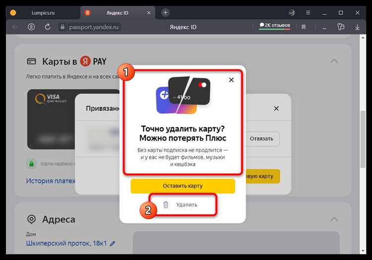 Как добавить новую карту после удаления старой в Яндекс Лавке