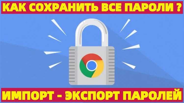 Как перенести пароли из google chrome в opera
