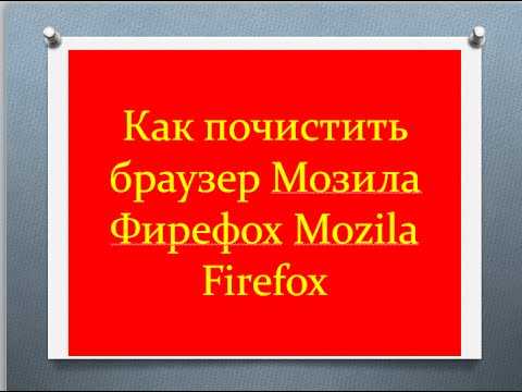 Как избавиться от остаточных данных Firefox в профилях пользователей