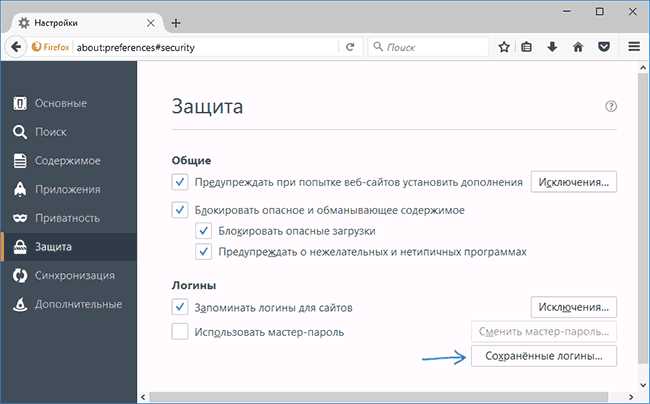 Как изменить или удалить сохраненные пароли в Firefox?