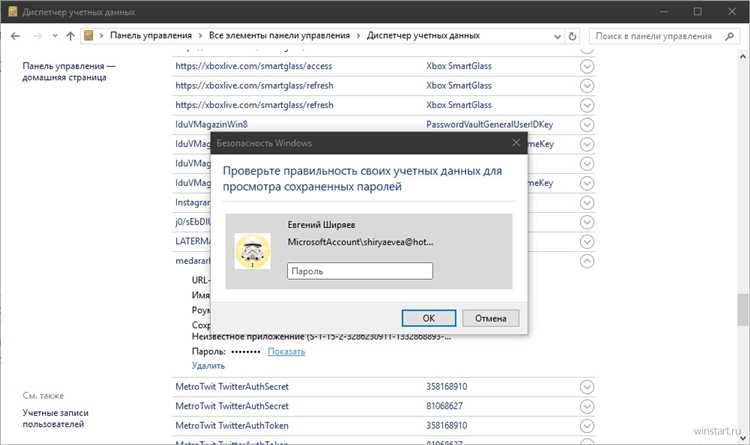 Использование менеджера паролей для сохранения данных