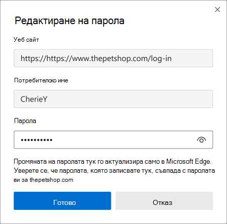 Как поставить пароль на microsoft edge