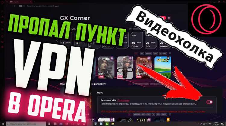 Можно ли использовать VPN Opera GX вместе с другими расширениями