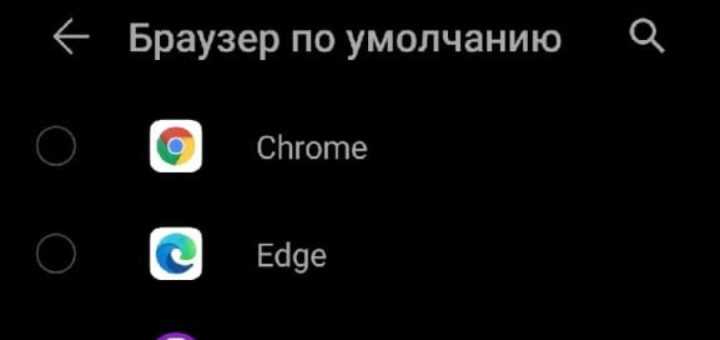 Как изменить настройки браузера по умолчанию в Windows 10