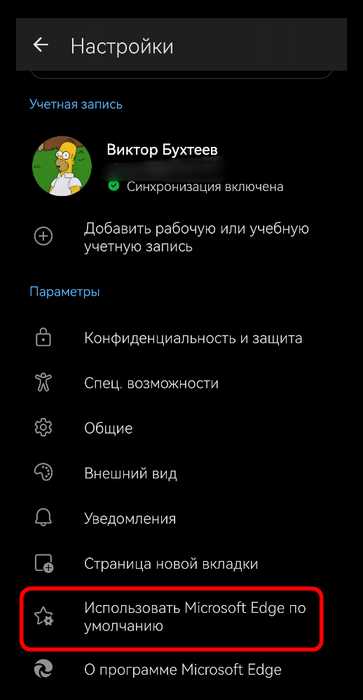 Как сделать edge браузером по умолчанию