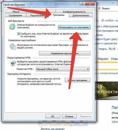 Как сделать internet explorer браузером по умолчанию