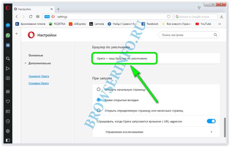Как сделать opera gx браузером по умолчанию