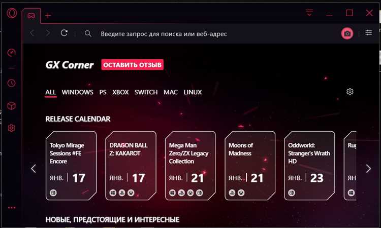 Где находится встроенная функция создания снимка экрана в Opera GX