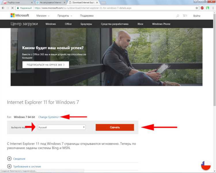 Подготовка компьютера к установке Internet Explorer