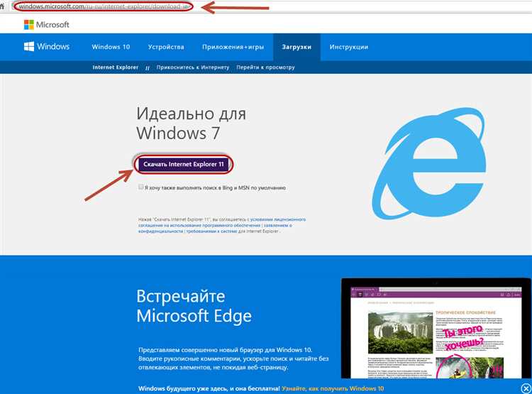 Как скачать internet explorer